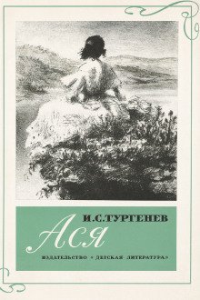 Ася